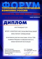 Диплом 6-го Международного Форума "Топливно-энергетический комплекс России"